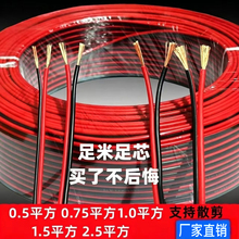 红黑线平行线2芯线LED监控电源线软线音响线汽车喇叭线厂家批发
