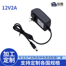 加工定制12V2A电源适配器LED灯箱充电器安防监控摄像头电源适配器