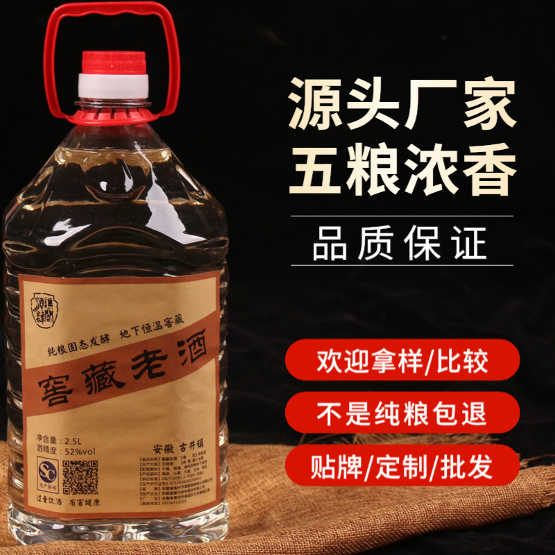 古井镇厂家自酿浓香型白酒三年老酒散装高粱五斤桶装纯粮酒批发