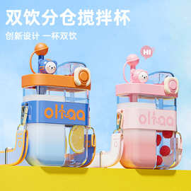 高颜值照相机外观夏季学生儿童双饮塑料杯两边分隔吸管杯赠肩带