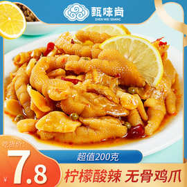 淘赞蒜香无骨鸡爪柠檬酸辣泡椒凤爪200g休闲小吃网红零食肉类批发