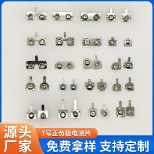 No. 7 Spring Battery Piece Remote Control Toy Battery Box Shrapnel Compartment Slot Positive and Negative Contact Piece Switch Manufacturer