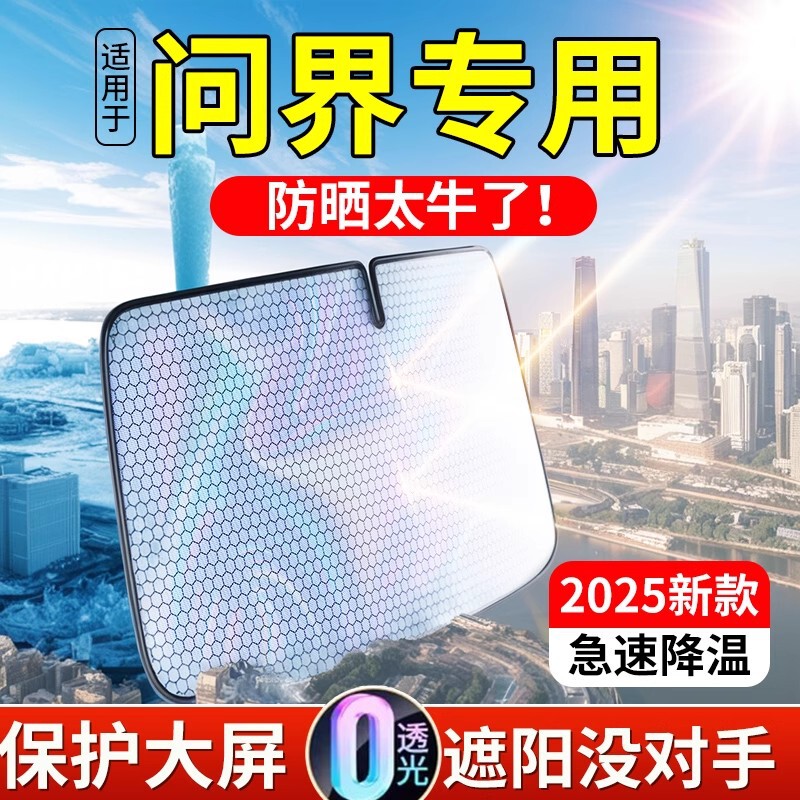 Suitable for Wenjie M7/M5/M9/M8 Car Sunshade Curtain Front Windshield Window Sun Protection and Heat Insulation Umbrella Board Suitable for Wenjie M7/M5/M9/M8 Car Sunshade Curtain Front Windshield Window Sun Protection and Heat Insulation Umbrella Board