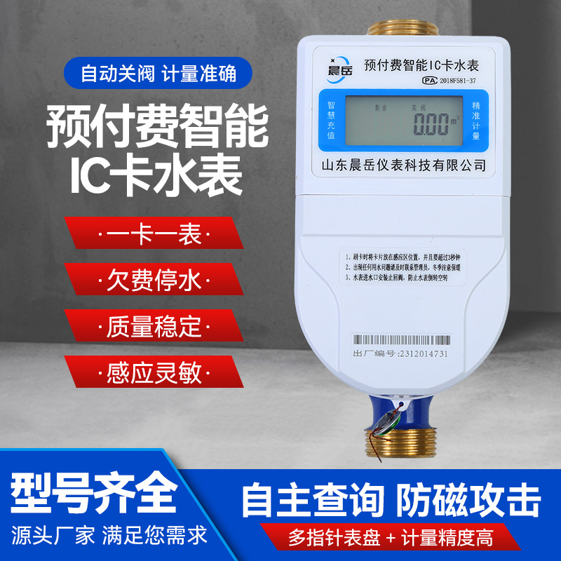 预付费智能水表 防水刷卡插卡IC卡水表 手机扫码充值直饮水水表