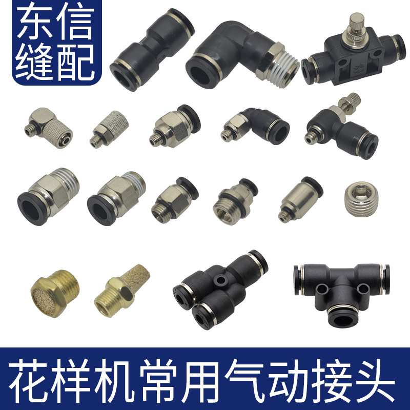 电脑花样机常用气动接头 压框中压脚剪线气缸 缝纫机配件