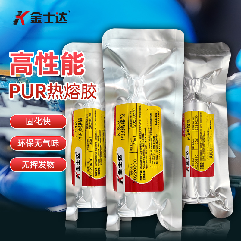 金士达K-520热熔胶耐高温快速固定屏外壳支架边框电池环保无味