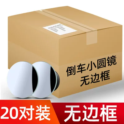 Large field of view rear view auxiliary mirror: for Reversing, Coach's Car Front - 20-pairs-without-frame