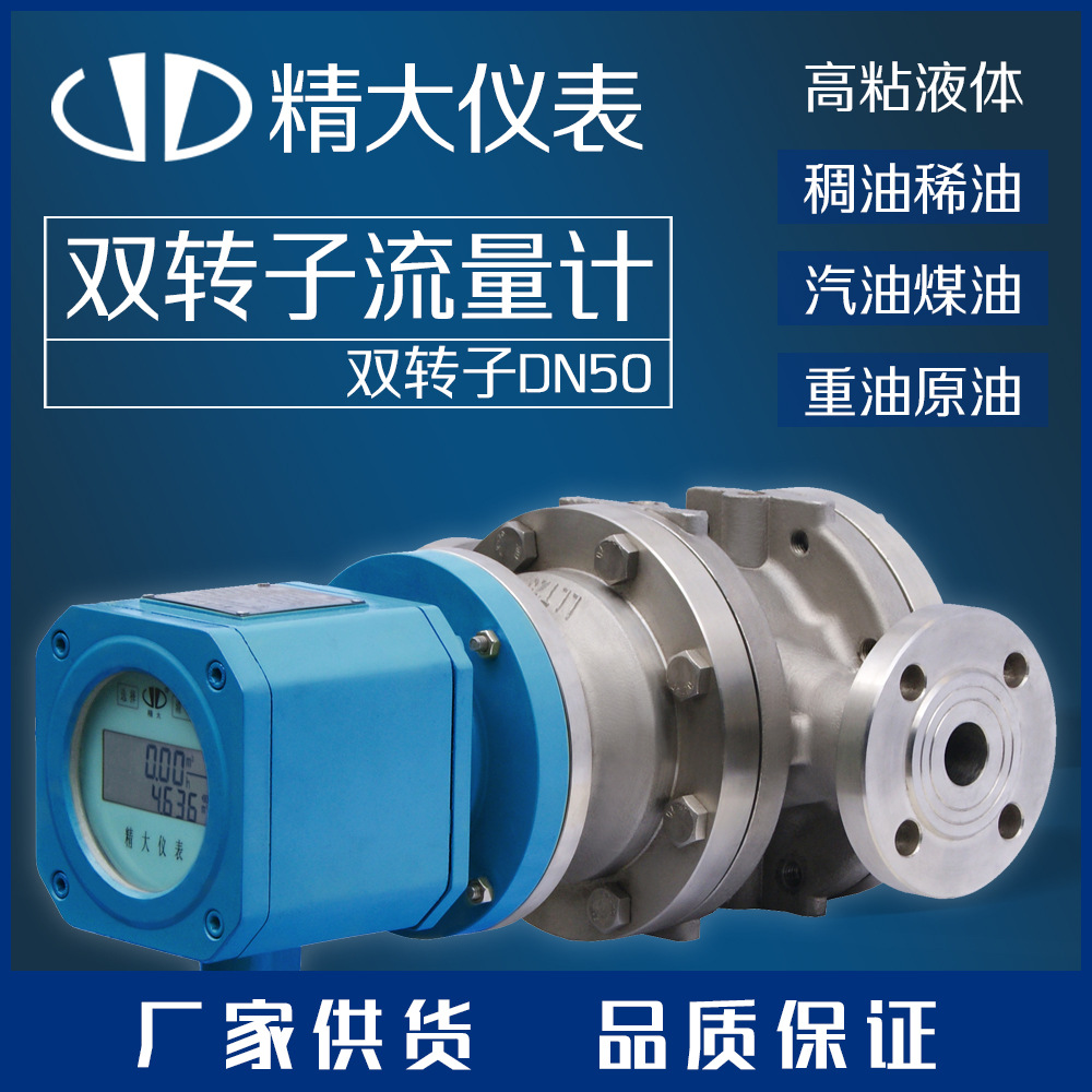 椭圆齿轮流量计 铸钢铸铁流量计汽柴油流量计 原油流量计