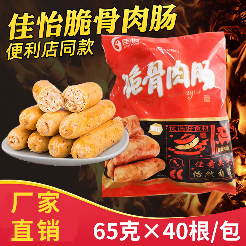 鑫佳怡骨肉肠65克*40根带骨火山石肠香脆骨肠大烤肠奥尔良地道肠