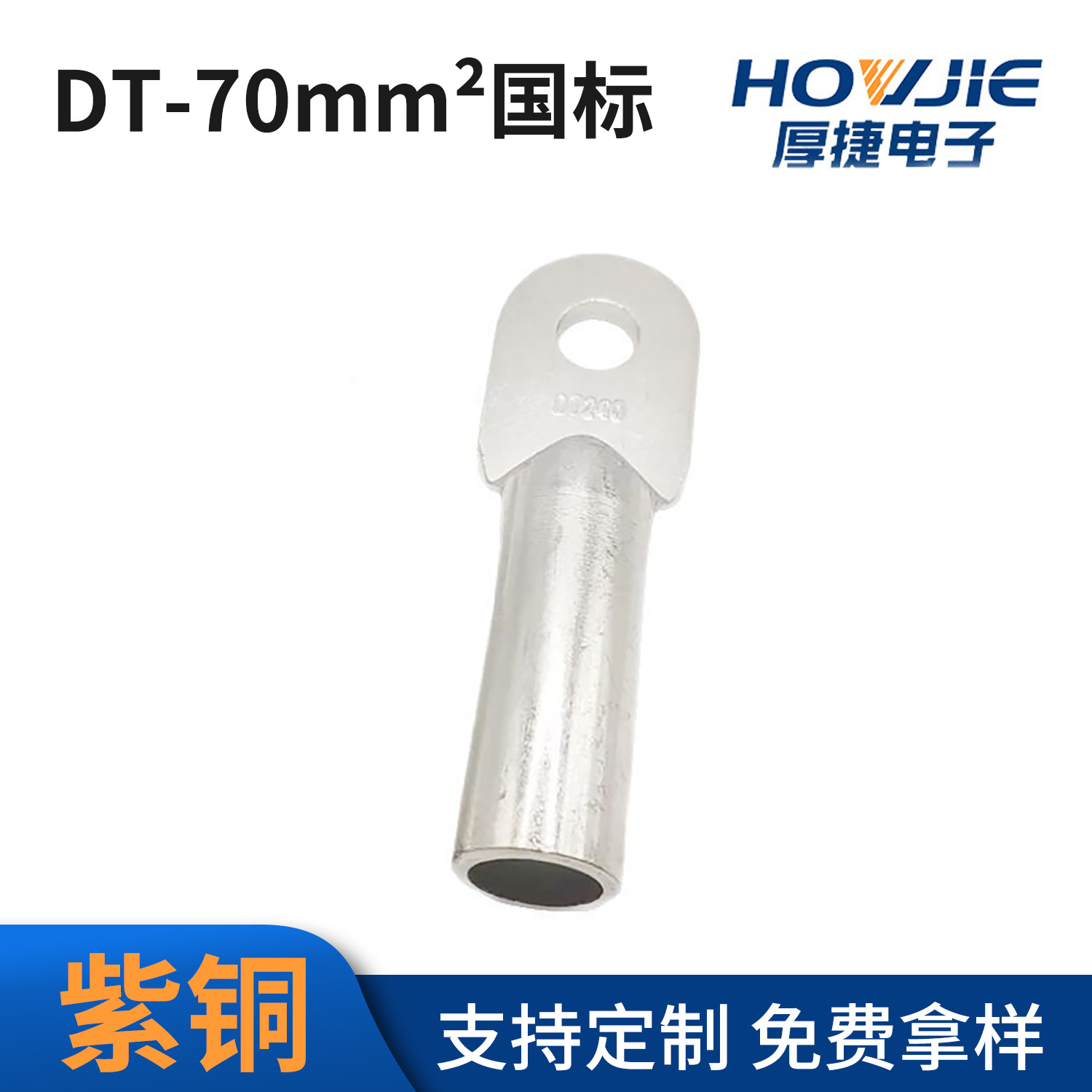 DT-70mm²国标紫铜接线冷压端子铜鼻子高压大电流70平方线耳