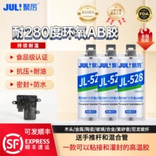 ����JL-528ճ�����͸��½�ˮ ������֬ab���մ�ճ�ӽ�������ר��