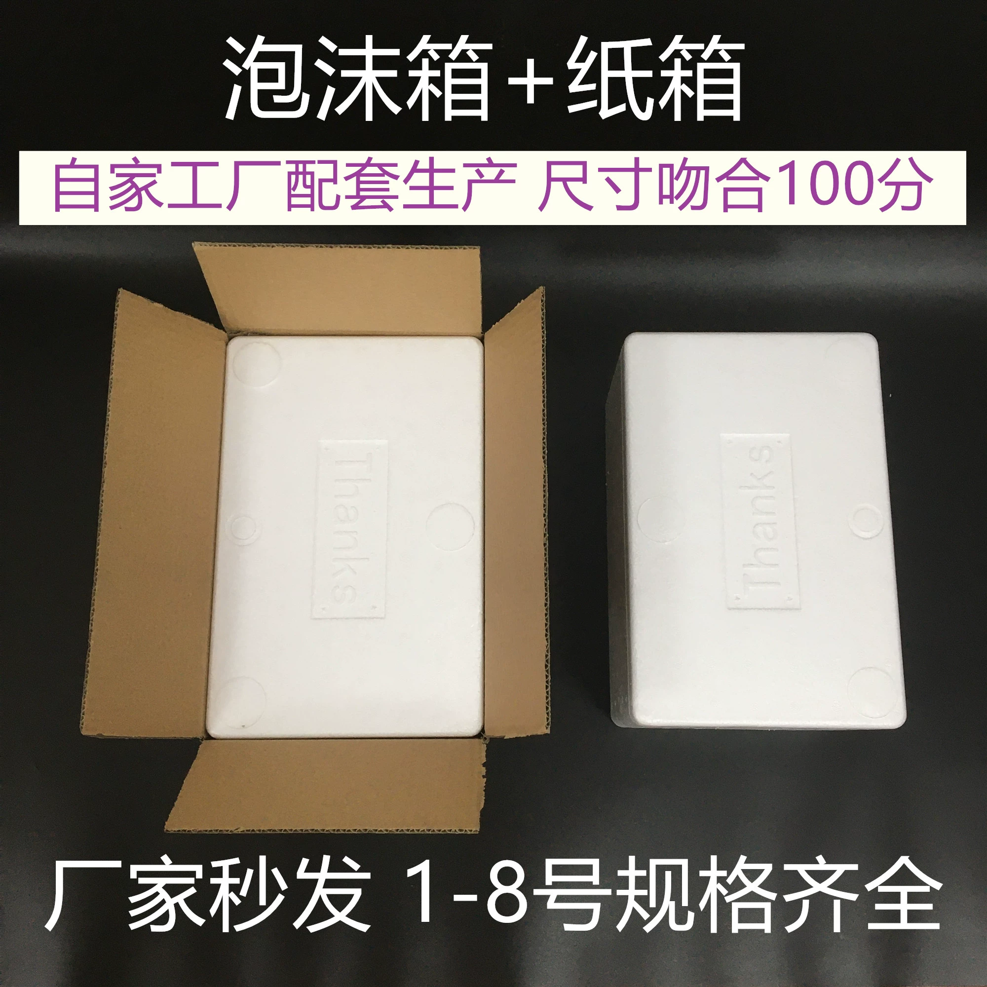 Коробка из пенопласта плюс картонная коробка инкубатор № 1 № 2 № 3 № 4 № 5 № 6 № 7 8 экспресс-упаковка свежая