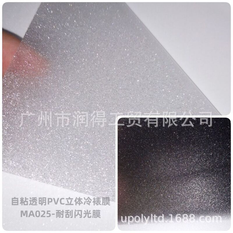 Pvc Starry Matte Frosted Surface Scratch-Resistant Glitter Film Cold Lamination Film Bar Sticker Protective Film Photo Studio Film