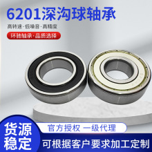 环驰轴承6201 2RS胶盖轴承6201 ZZ铁盖铁封HCH深沟球轴承