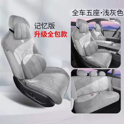 2027 Changan Deep Blue S05 Modelə uyğun (Original) oturacaq örtükləri - light-gray-memory-edition-remarks
