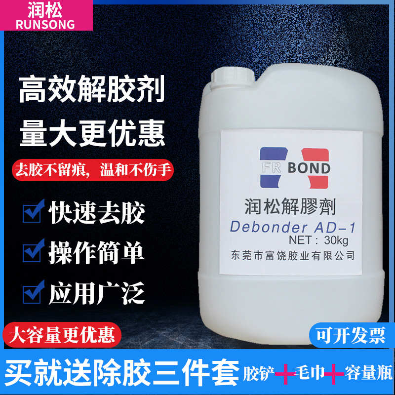 高效丙酮清洗剂工业用AB胶502除胶剂双面胶手机拆屏大桶解胶剂