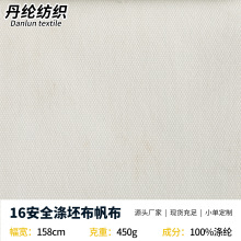 16安全涤大化帆布加密白坯布 数码印花底材帆布 沙发布户外帐篷布