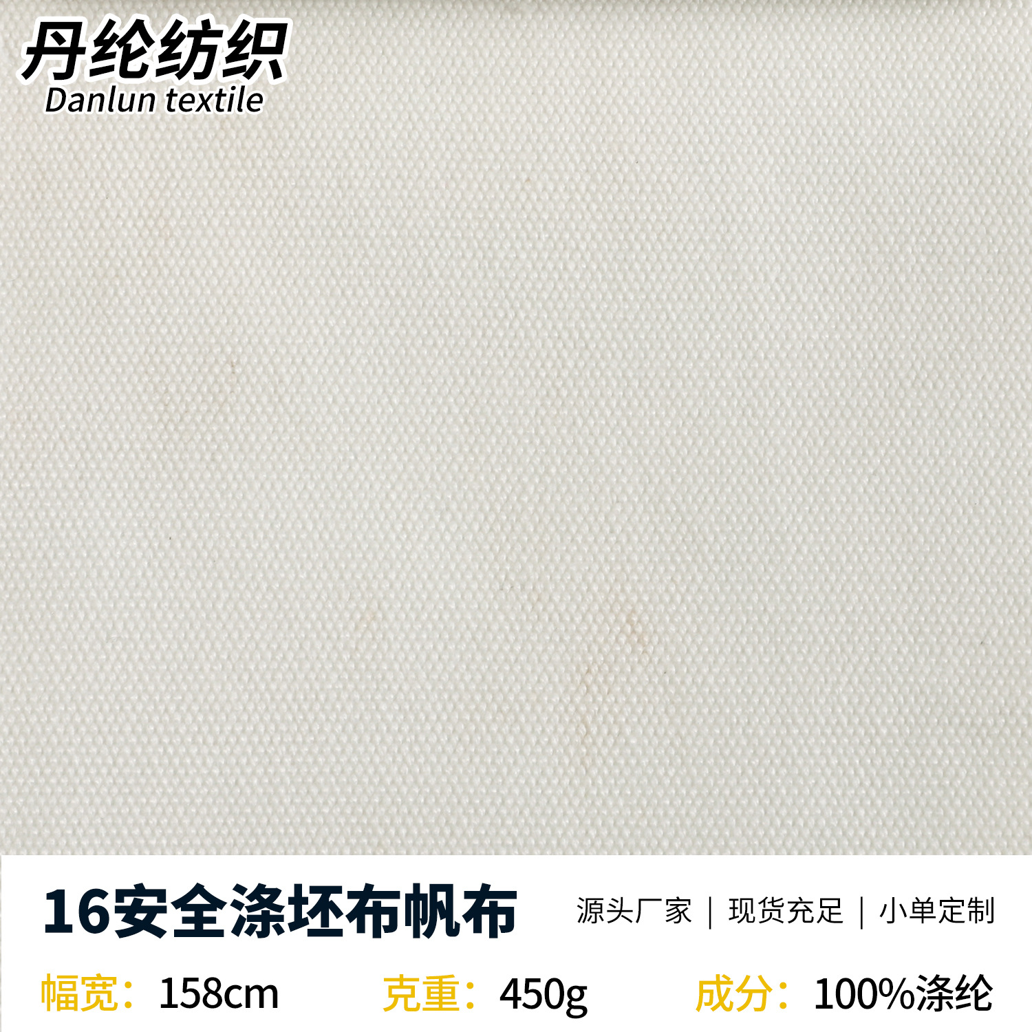 16安全涤大化帆布加密白坯布 数码印花底材帆布 沙发布户外帐篷布