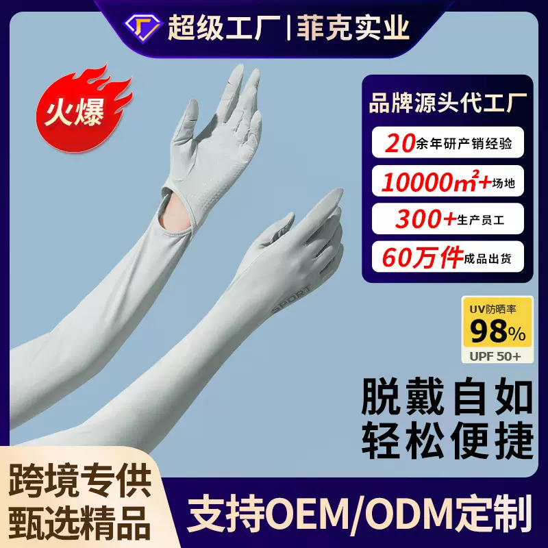 户外夏季长款男女冰袖防晒袖套批发百搭防紫外线骑行手套定制logo