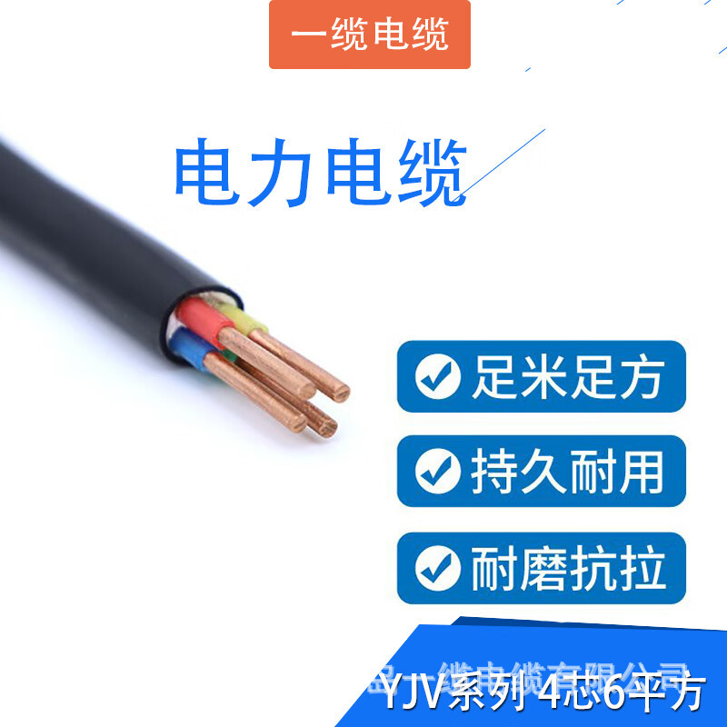 聚乙烯交联绝缘电力电缆 YJV-0.6/1kV-4*6 黑色 1m