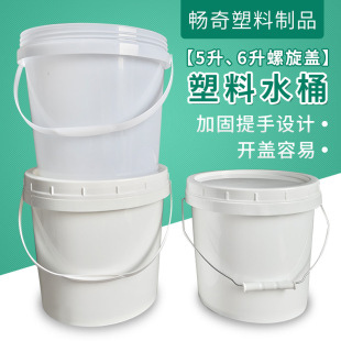 5L Screw Lid Plastic Bucket Round Bucket Thickened Paint Bucket Latex Bucket with Lid Portable Packaging Bucket White pp Plastic Bucket