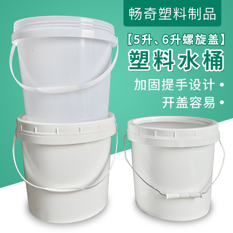 5L螺旋盖塑料桶圆桶加厚涂料桶乳胶桶带盖手提包装桶白色pp塑料桶