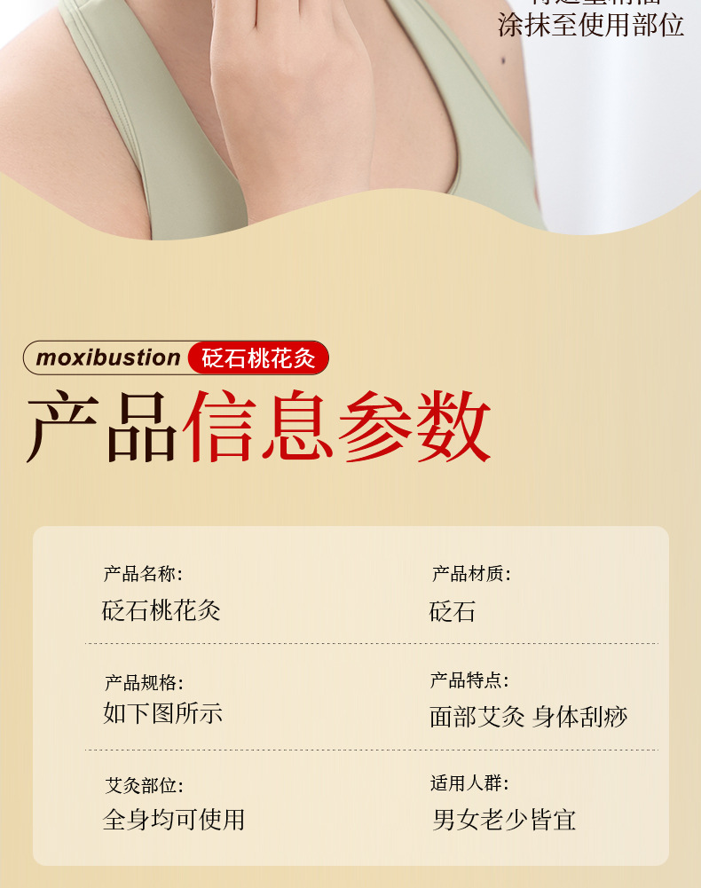 Bian Stone Facial Moxibustion Cup Peach Blossom Face Massage Tool for Beauty and Body Care specifications