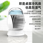 热卖加湿器便携Usb充电个人小型水蒸发冷风机空调风扇