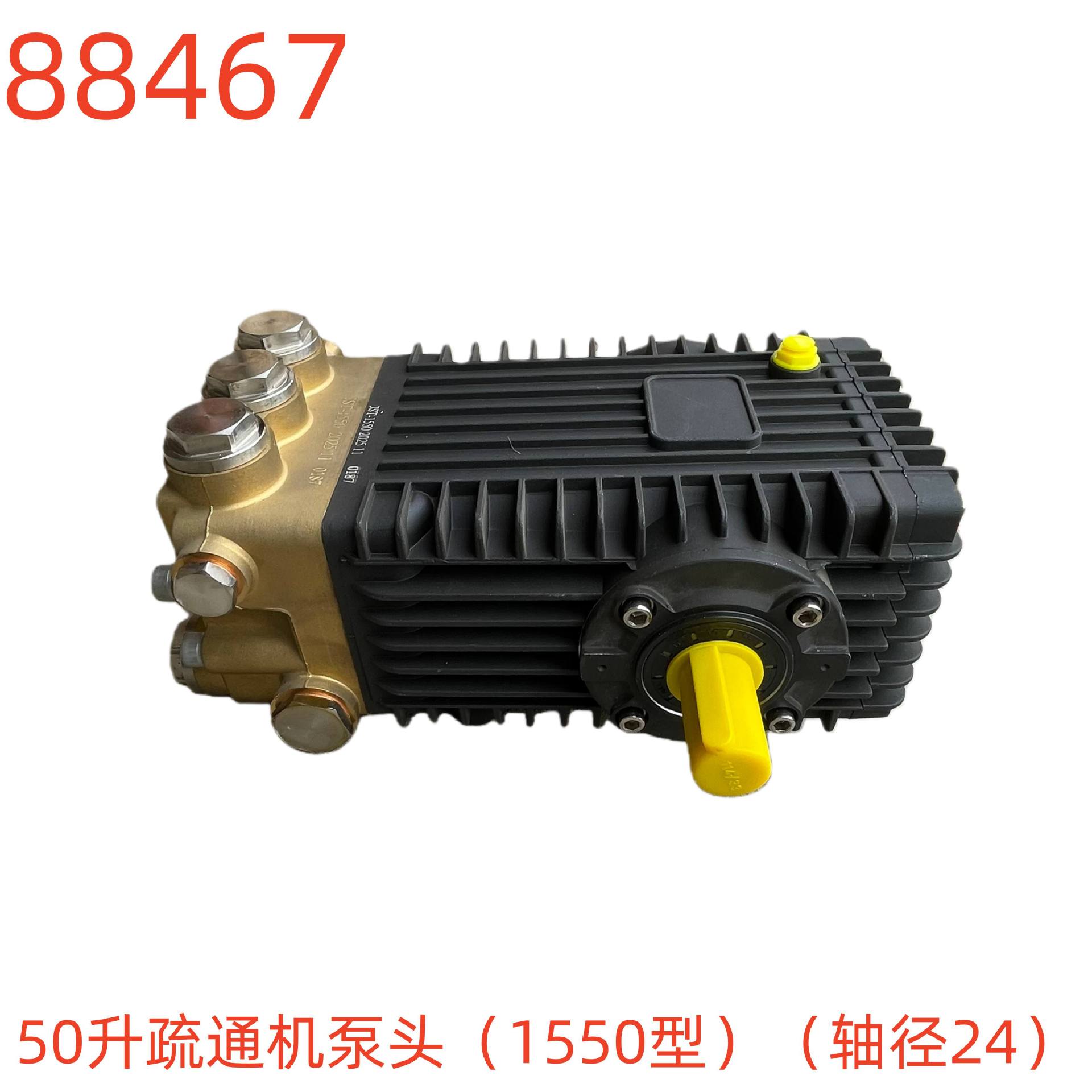 洗特50升疏通机泵头（1550型）（轴径24）-88467号