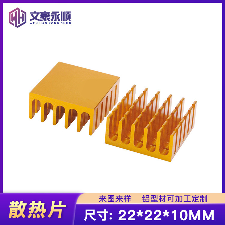 铝合金型材散热片22*22*10mm电子IC散热器CPU芯片显卡内存导热块