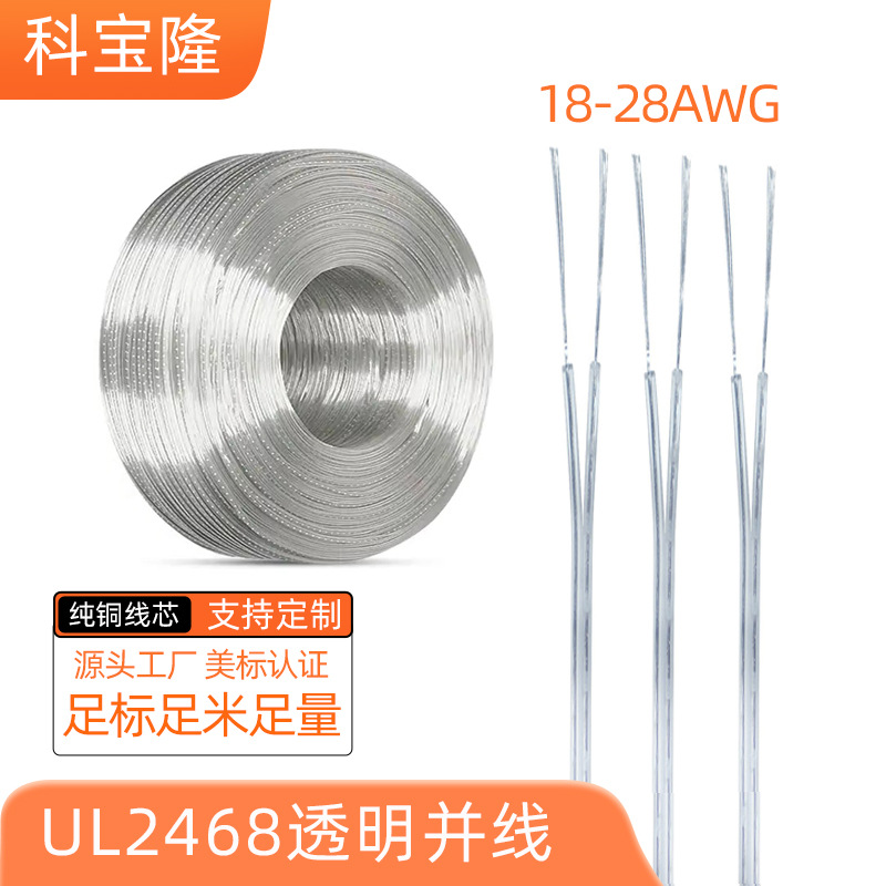 批发美标透明双并UL认证2468电源线纯铜LED霓虹灯带电子线导线