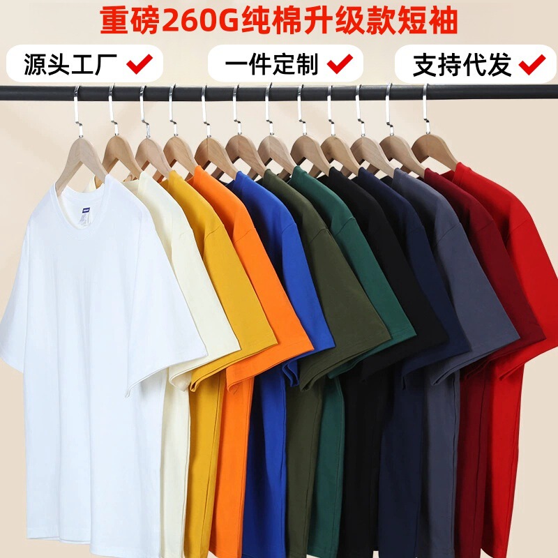260g Heavy Shoulder T-shirt Loose Short Sleeve Base Shirt Printed logo Class Clothes Work Clothes Embroidered Advertising Shirt