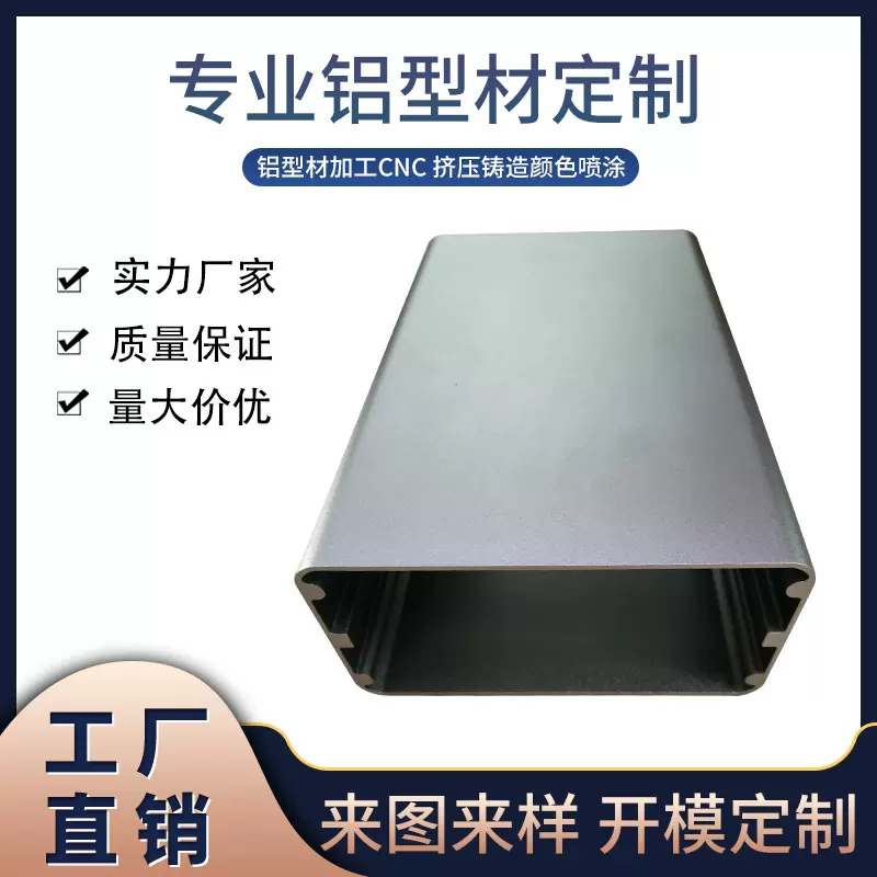 厂家供应铝合金外壳电源设备防水盒工业铝型材LED仪表壳体加工