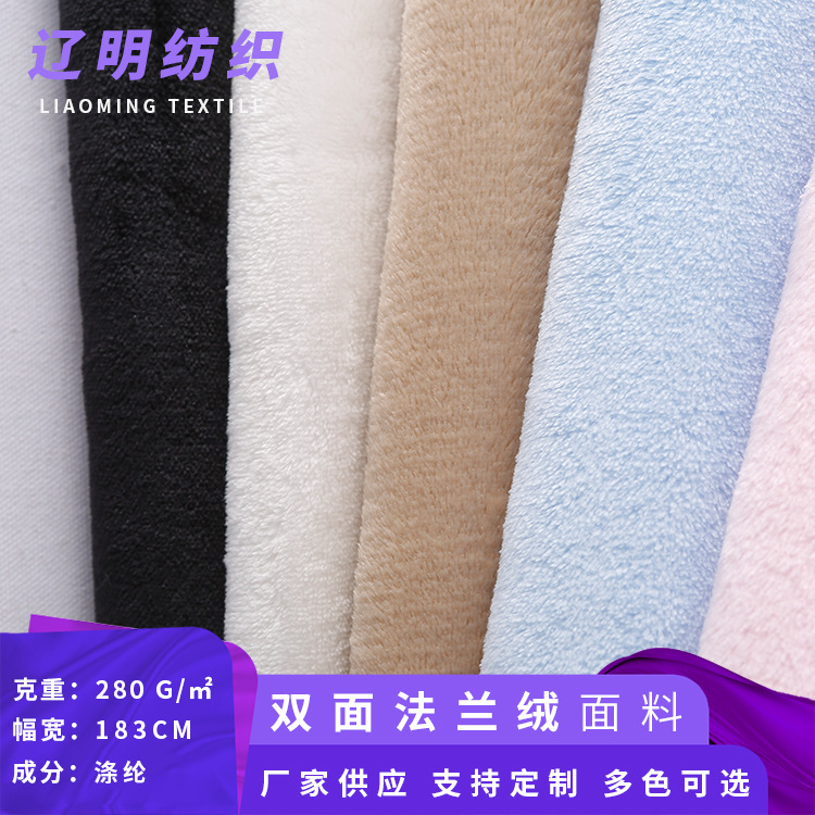 单双面法兰绒 靠垫家居服玩具时装面料现货 双面法兰绒