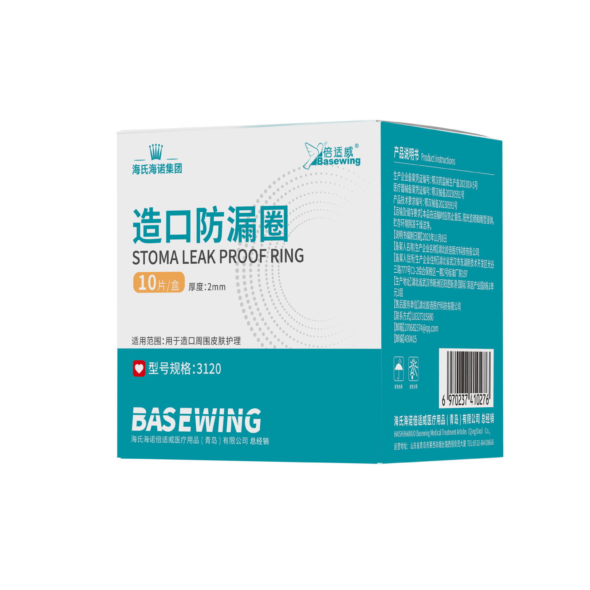 Besway 장루 누출 방지 링(3120 두께 2mm) 10개/박스 - 1박스(독점)