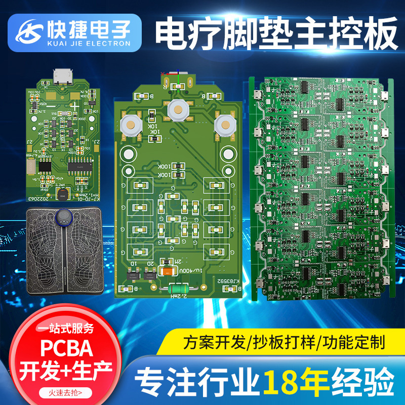 定制智能脚底按摩垫主控板 EMS穴位脉冲仪线路板足底脚垫pcba