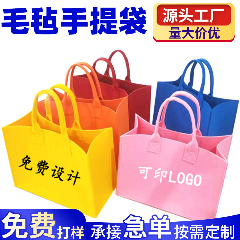 毛毡包手提袋毛毡托特包广告包装袋伴手礼品商场购物袋手工便携