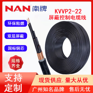 Nanyang Cable Pure Copper Zc Flame Retardant Kvvp2-22/Shielded Steel Belt Armored 1 Square Copper Core Wire Shielded Cable