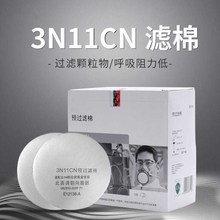 3N11过滤棉颗粒物工业粉尘过滤纸配3200喷漆防毒面具滤芯防护