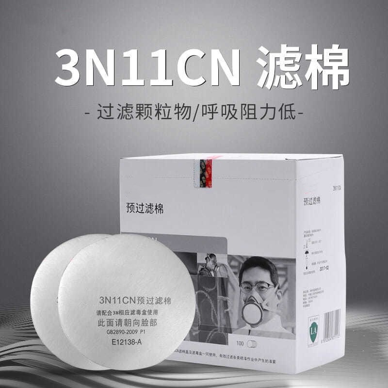 3N11过滤棉颗粒物工业粉尘过滤纸配3200喷漆防毒面具滤芯防护防烟