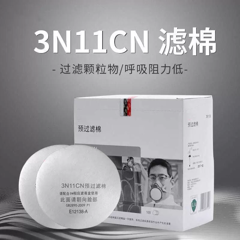 3N11过滤棉颗粒物工业粉尘过滤纸配3200喷漆防毒面具滤芯 过滤棉