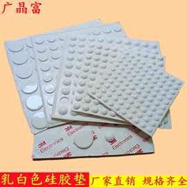 乳白色硅胶垫防撞胶垫粒背胶自粘家具消音减震仿碰脚垫片厂家直销