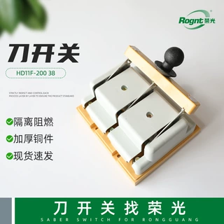 刀开关单投闸刀HD11F-200 38单投三线防误式低压光伏隔离开关