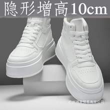 隐形内增高男鞋10cm8cm6cm小白鞋韩版百搭休闲厚底高帮板鞋潮鞋子