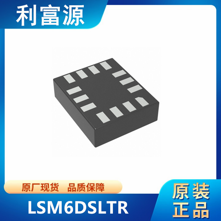 LSM6DSLTR 六轴加速计 陀螺仪传感器 LSM6DS 贴片LGA-14 全新原装