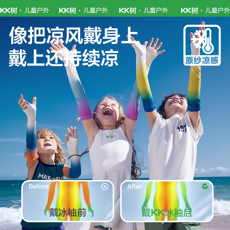 KK Tree Protector solar para niños Mangas de hielo Mangas para niños Mangas para niñas Hilo original Protección UV Mangas de seda de hielo para bebés Clase A