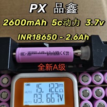 全新A品PX品鑫18650锂电池动力2600mAh5C 电动车电池两轮车电池组
