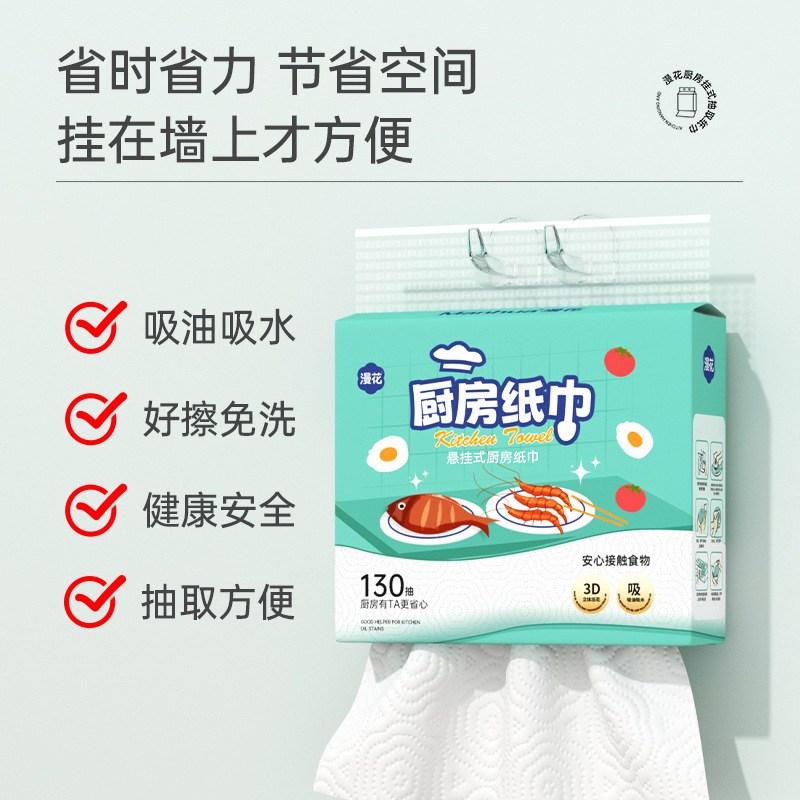 漫花厨房纸巾悬挂式130抽加厚家庭实惠装厨房清洁专用抽纸大包|undefined