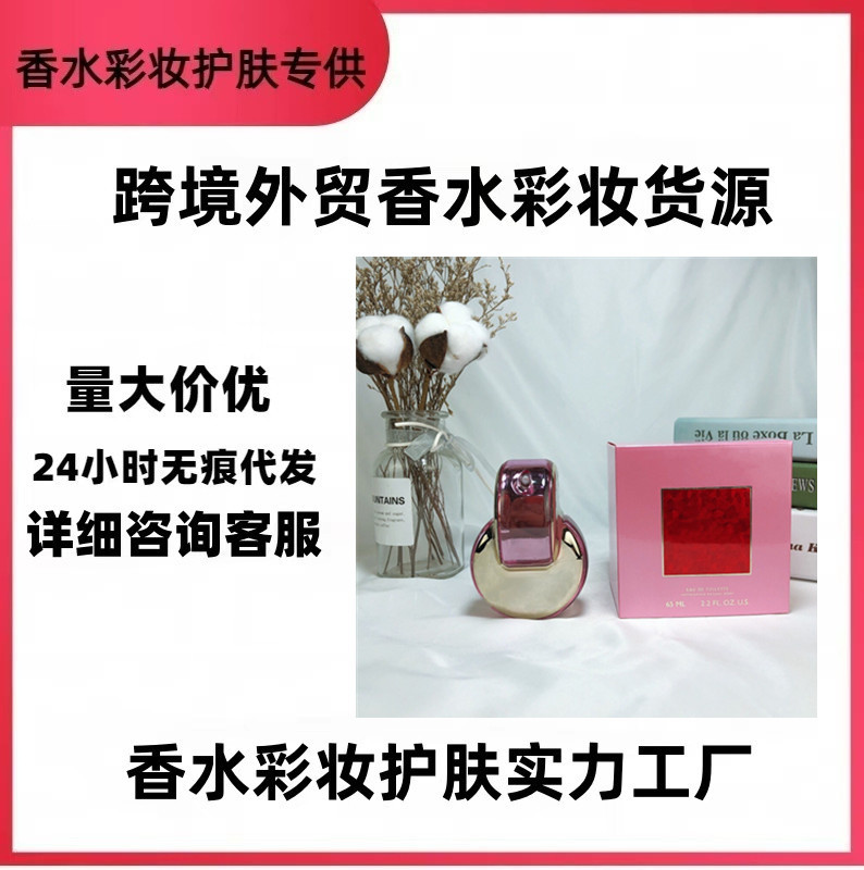 跨境外贸大牌香水天之骄女白晶白水晶65ml紫水晶粉水晶代发批发