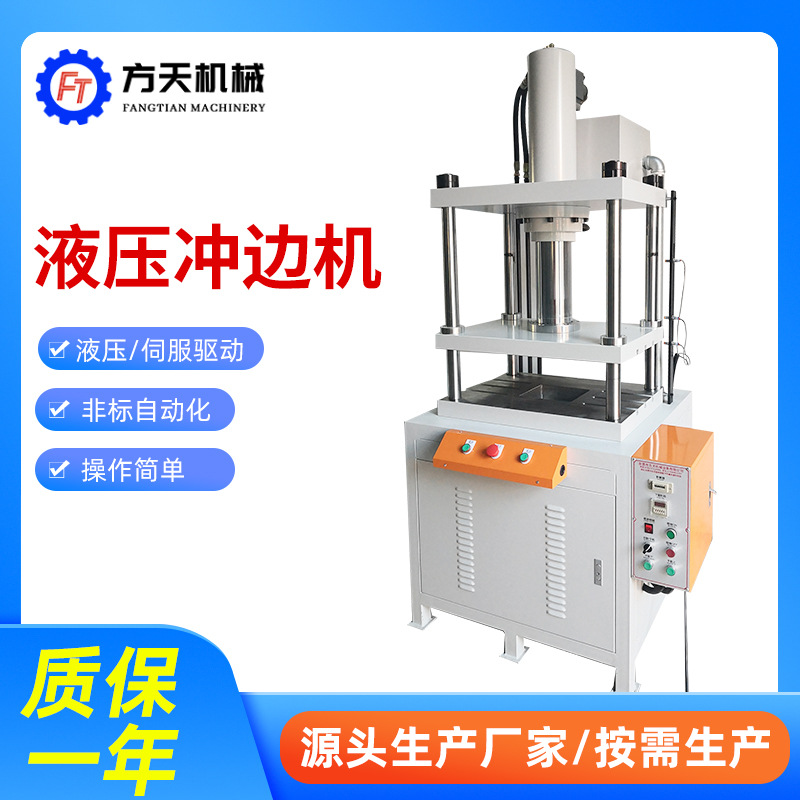 25T铝制品液压冲边机 小型立式液压压铸件锌铝钢材合金毛刺冲边机